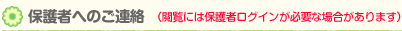 マーガレット幼稚園より保護者の方へのご連絡
